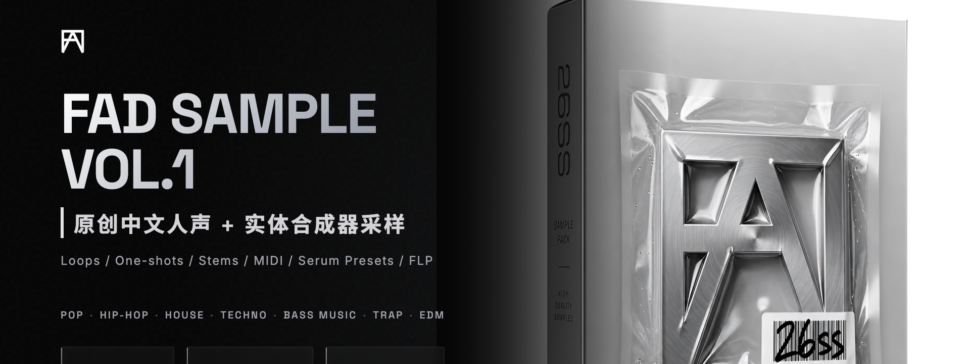 FAD Records旗下FAD Sample Vol.1现已发售